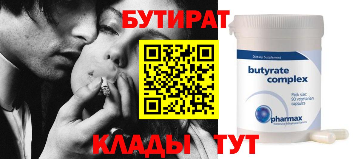 Бутират оксибутират  Вход с VPN  Азнакаево 