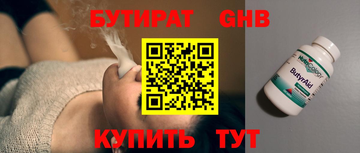 Бутират бутик Азнакаево