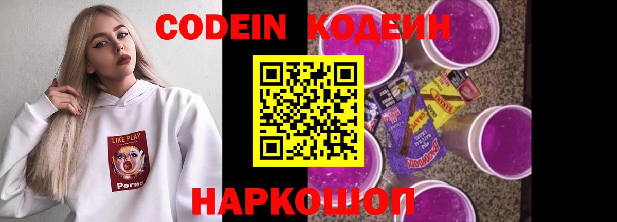 Кодеин Purple Drank Азнакаево