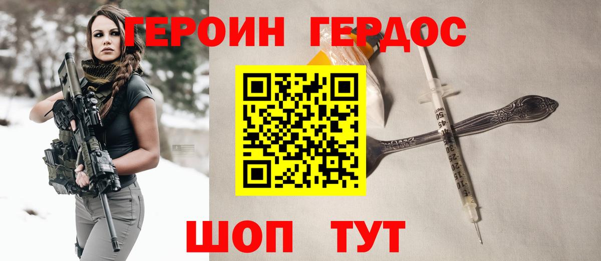 Героин хмурый Азнакаево