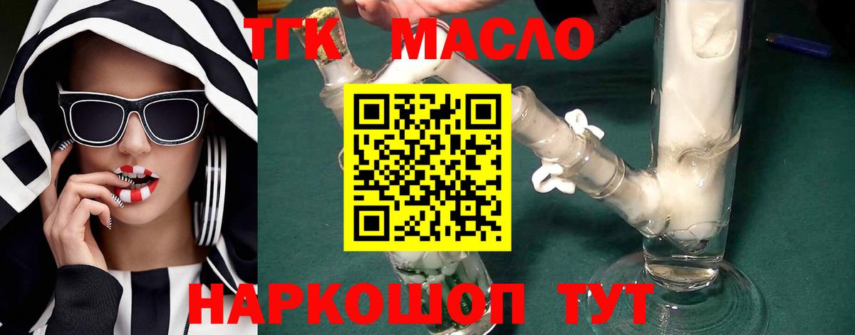 ТГК жижа  Вход с VPN  Азнакаево  ТГК THC oil 